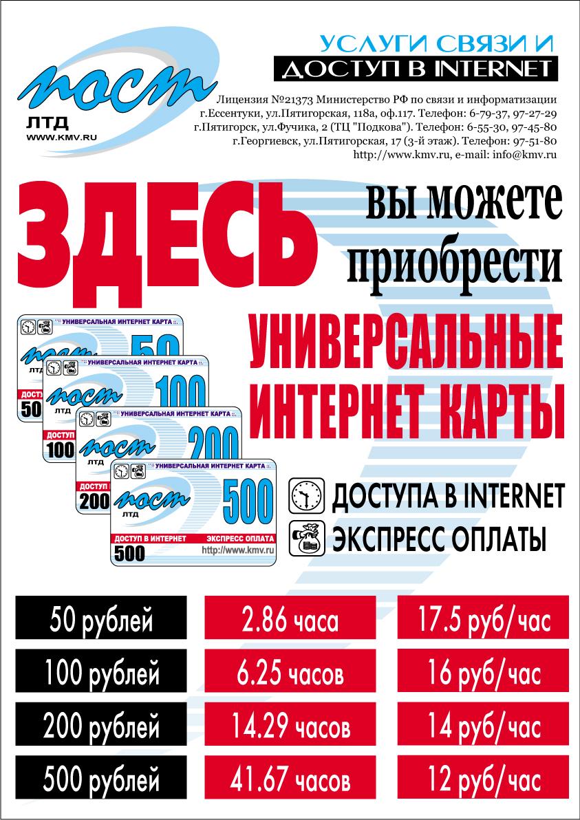 Реклама унивесальных карт